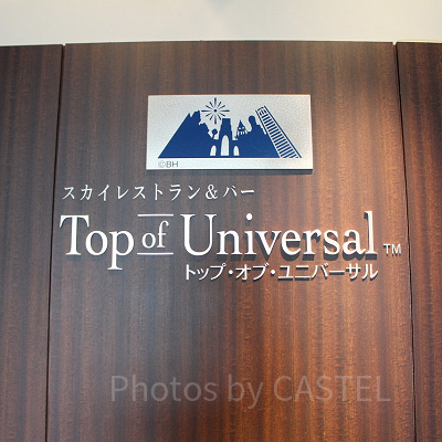 Top of Universalの入口