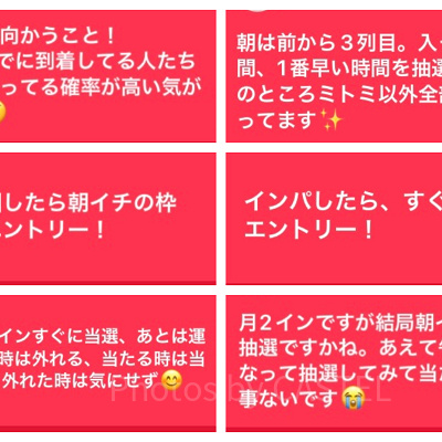 エントリー受付は、朝イチが当選しやすい!