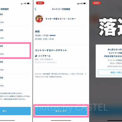 エントリー受付の落選パターン
