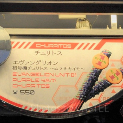 エヴァンゲリオン初号機チュリトス〜ムラサキイモ〜