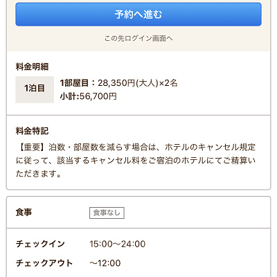 じゃらんの予約画面の例（ミラコスタ）