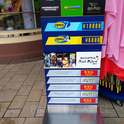 エクスプレスパスの看板