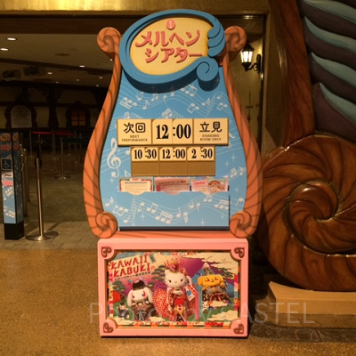 メルヘンシアター