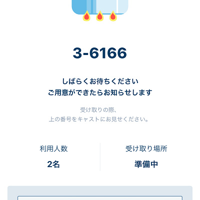 ファンタジースプリングスのモバイルオーダー画面