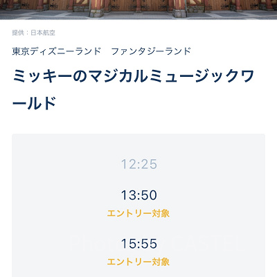 ファンタジーランド・フォレストシアターのエントリー受付