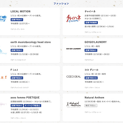 ファッションの福袋