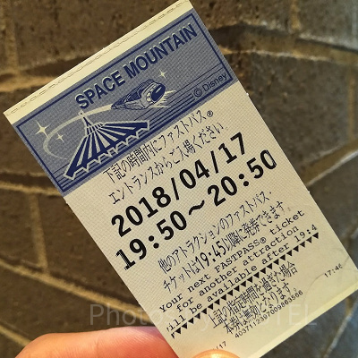 ファストパスの違い