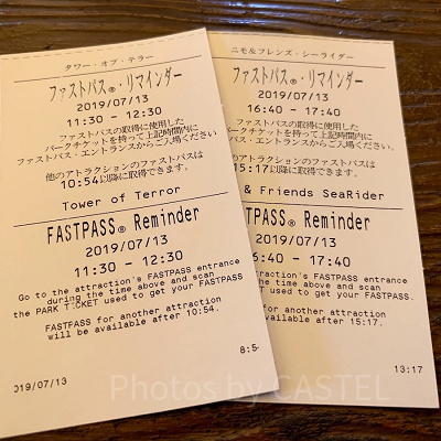 ファストパス・リマインダー