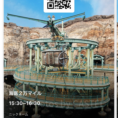 海底2万マイルのファストパス画面（一例）