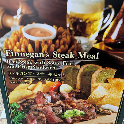 フィネガンズ・バー＆グリル/フィネガンズ・ステーキセット