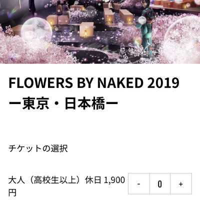 FLOWERS BY NAKEDのチケット