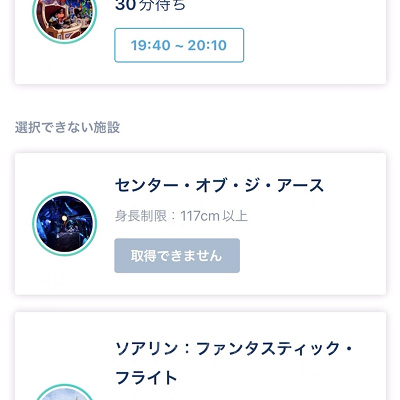 アトラクションのスタンバイパスの場合
