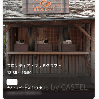 フロンティア・ウッドクラフトのスタンバイパス