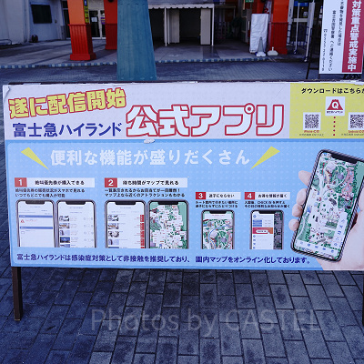 富士急ハイランド～公式アプリ～