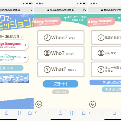 パークで楽しミッション！