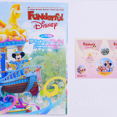ファンダフル・ディズニー・パスポート