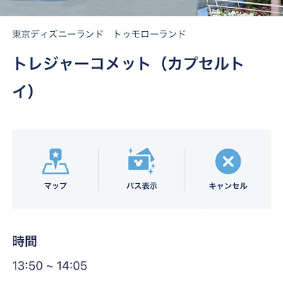 ガチャガチャのスタンバイパス