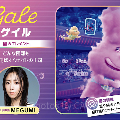 ゲイル（風のエレメント）