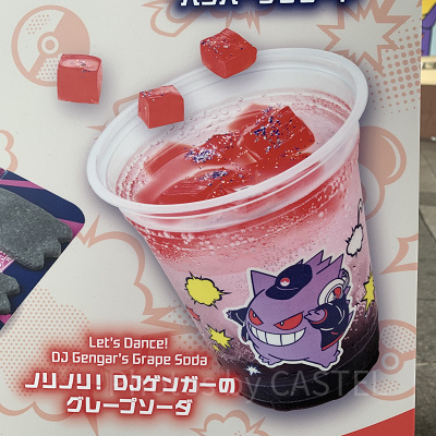 ノリノリ！DJゲンガーのグレープソーダ