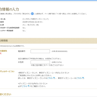 「レストラン予約情報の入力」ページに移動