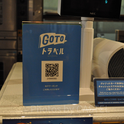 Go To トラベルキャンペーン