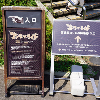 ゴジラ・ザ・ライドの案内看板