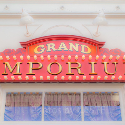 グランドエンポーリアム