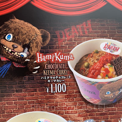 ハミクマのチョコレート・キーマカレー