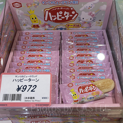 ハッピーターン