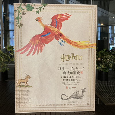 ハリーポッターと魔法の歴史展