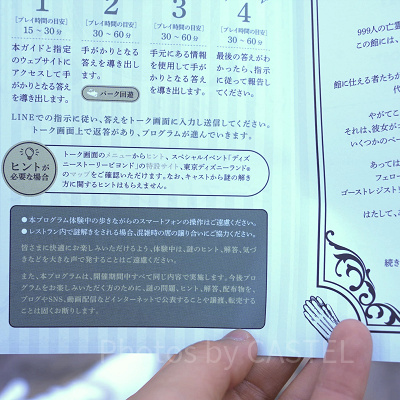 ホーンテッドマンション謎解き体験レポ：ガイドの説明を読んで下のQRコードを読み込む！