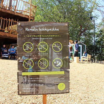 ヘムレンさんの遊園地の看板