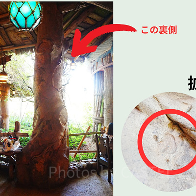 隠れミッキー〔ルックアウト・クックアウト〕