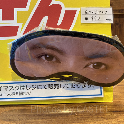 ひらパー兄さんアイマスク（ひらかたパーク）