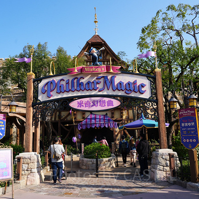 香港ディズニーランドのアトラクション：ミッキーのフィルハーマジック