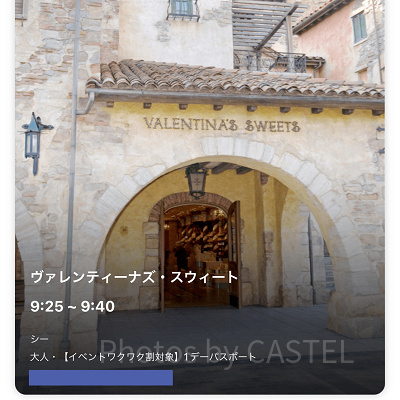 ショップのスタンバイパスの取り方は？