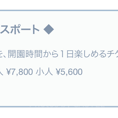 ディズニーチケットが売り切れた場合の購入方法は？