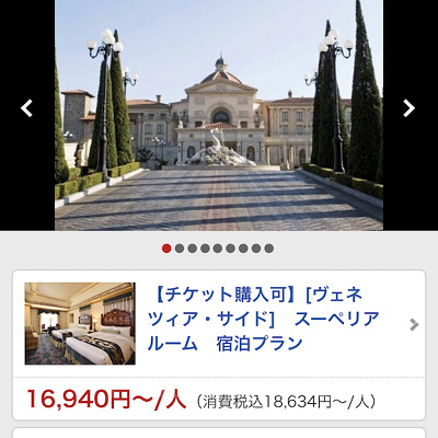 楽天トラベルでのGoToトラベル適用方法