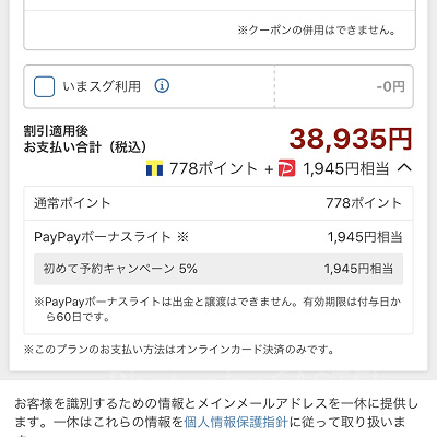 ヤフートラベルでのGoToトラベル適用方法