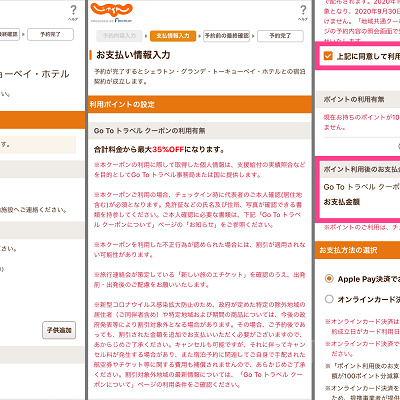 じゃらんのGoTo適用方法