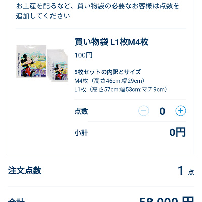 ダッフィーのドールハウス購入方法⑤