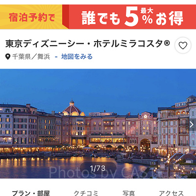 ヤフートラベルで空室を確認する方法