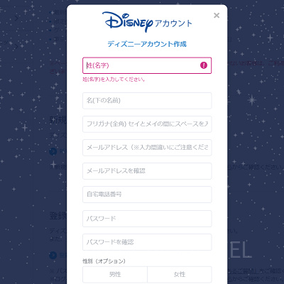 ディズニーアカウントの作り方