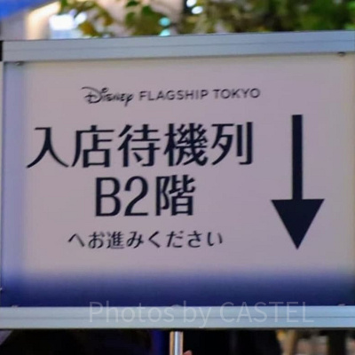 ディズニーフラッグシップ東京の入店方法
