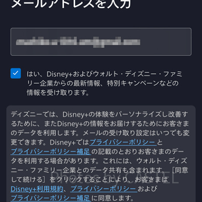 ドコモからディズニープラスに入る方法（手順）：ディズニー＋アカウント登録