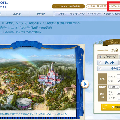 トラベルバッグからログインする方法