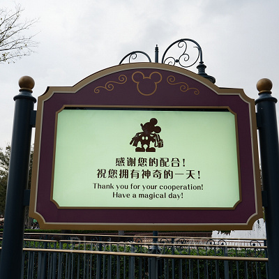 上海ディズニー:エントランス