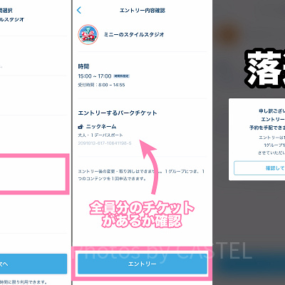 エントリー受付のやり方