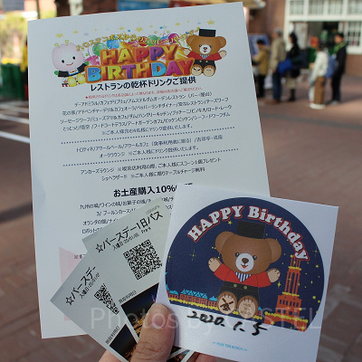 ハウステンボスのチケットと誕生日シール