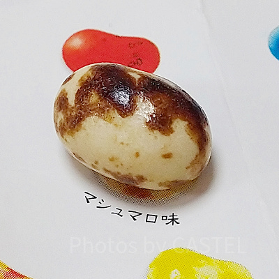 百味ビーンズ　マシュマロ味